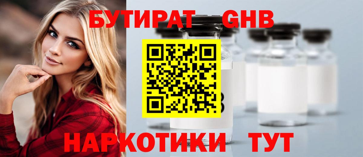 Бутират бутик  Вход с VPN  Шатура 