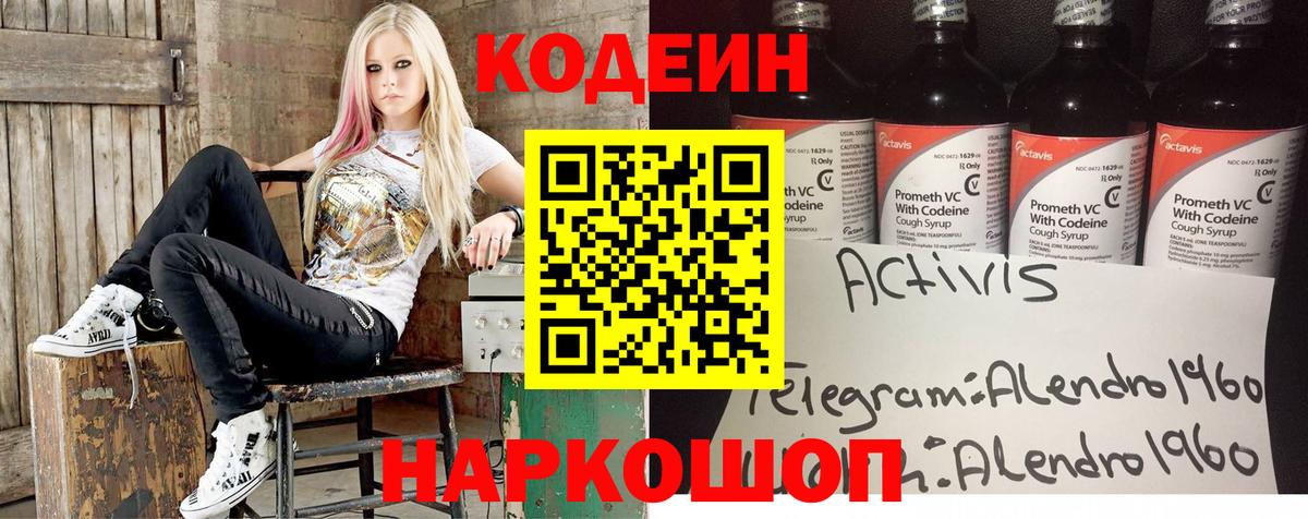 Кодеиновый сироп Lean Purple Drank  Вход с VPN  Шатура  Кодеин напиток Lean (лин) 