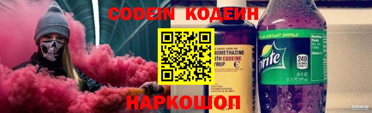 Кодеин напиток Lean (лин) Шатура