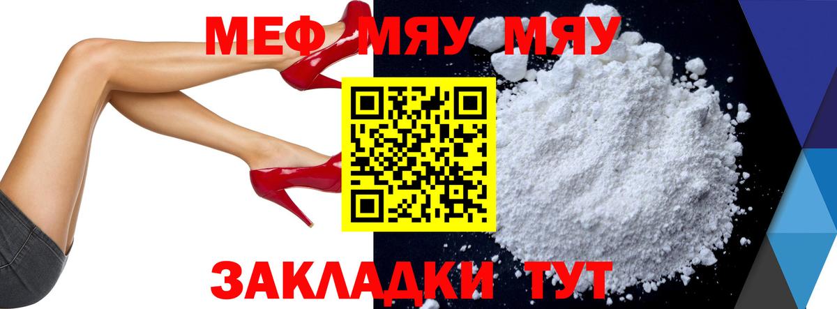 Меф мяу мяу мука Шатура