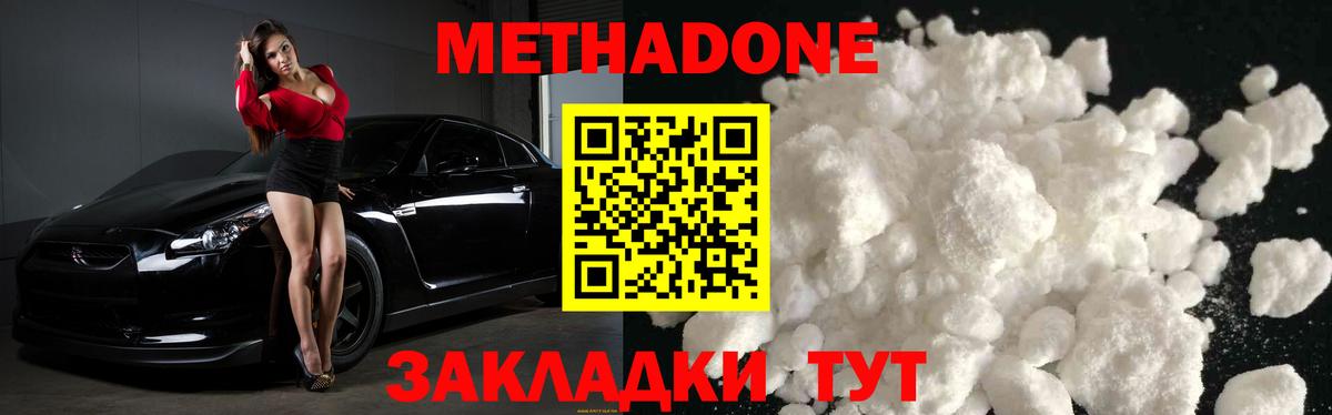 МЕТАДОН methadone  Вход с VPN  Шатура  Метадон белоснежный 